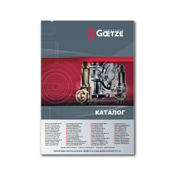 Каталог оборудования бренда Goetze Armaturen